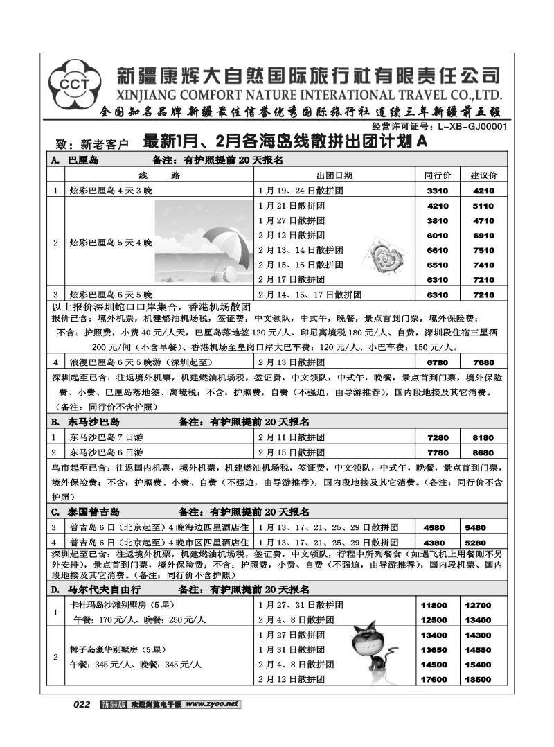 新疆康辉大自然国际旅行社22