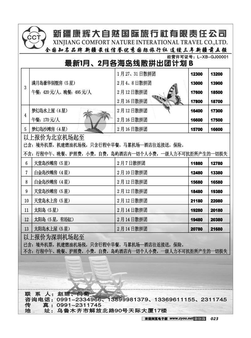 新疆康辉大自然国际旅行社23