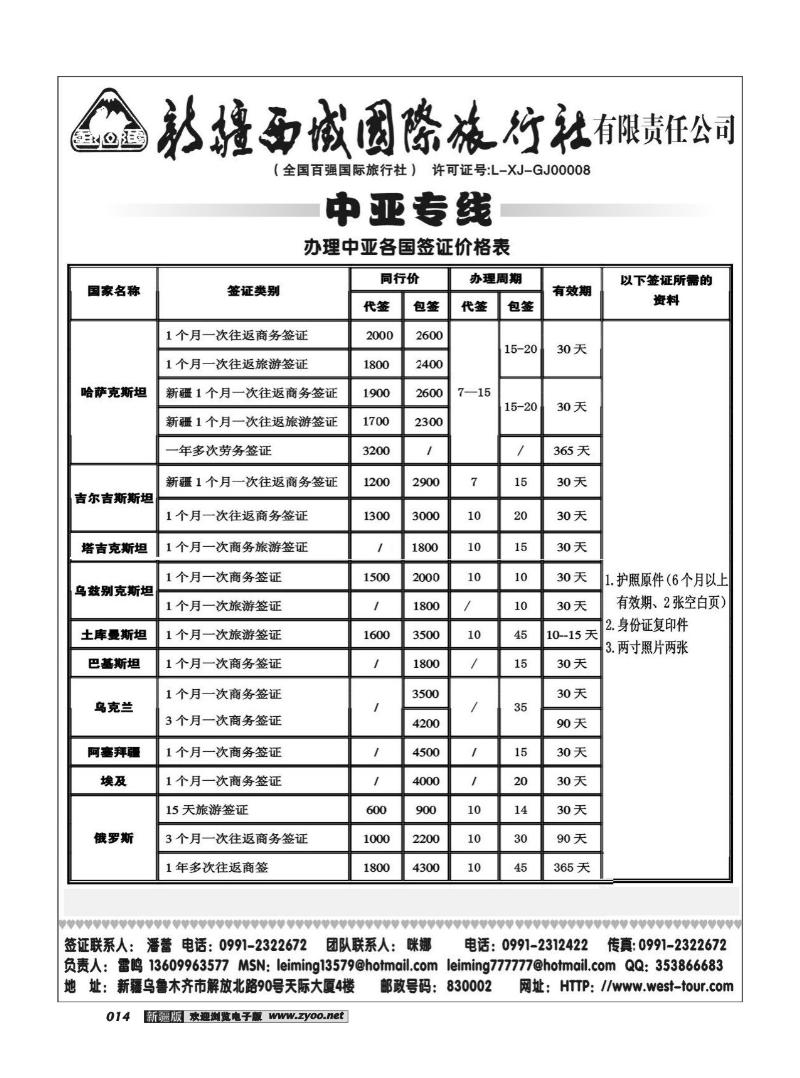 新疆西域国际旅行社14