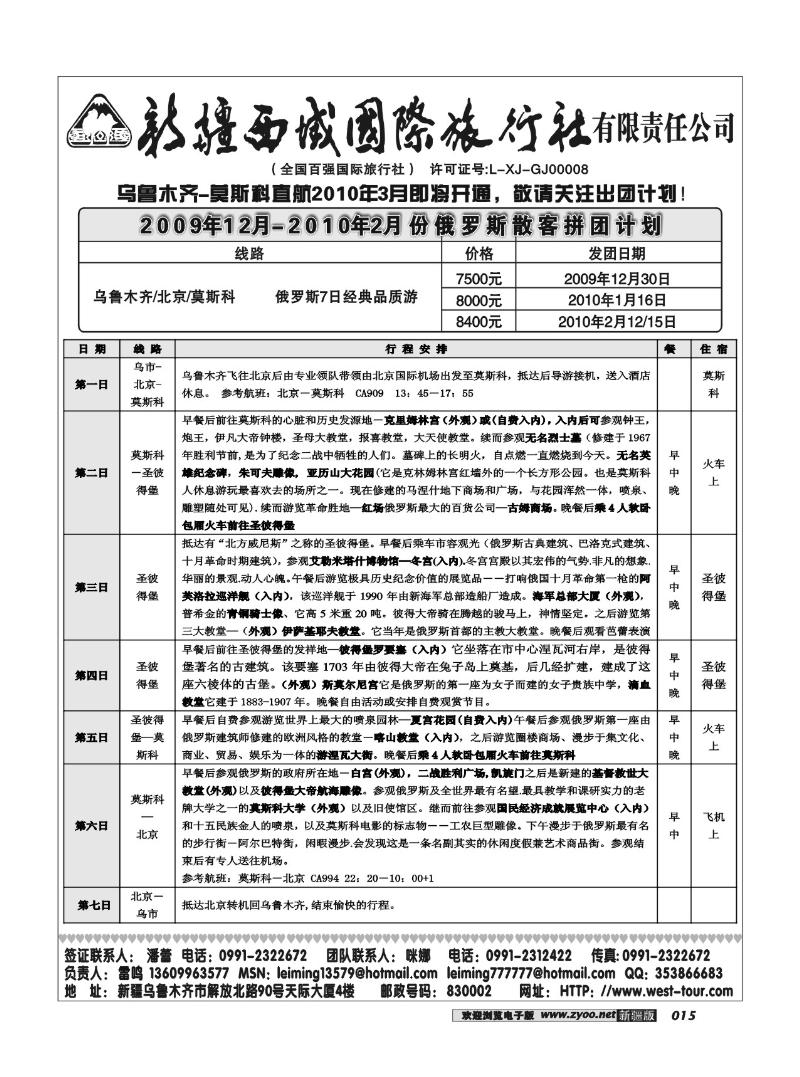 新疆西域国际旅行社15