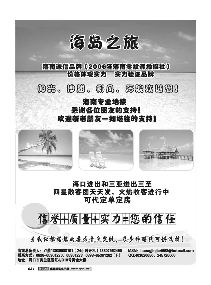 海南黄金假日旅行社24