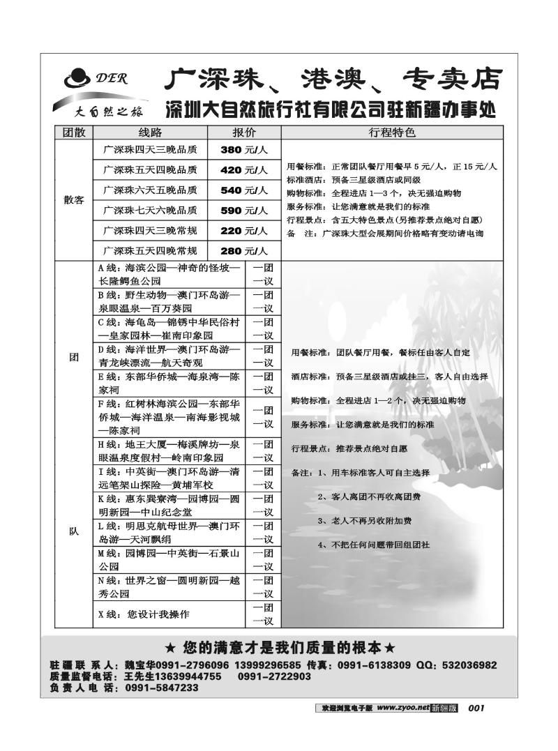 深圳大自然1