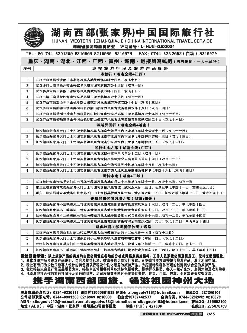 湖南西部(张家界)国际旅行社25