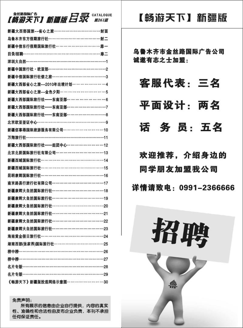 目录招聘扉二