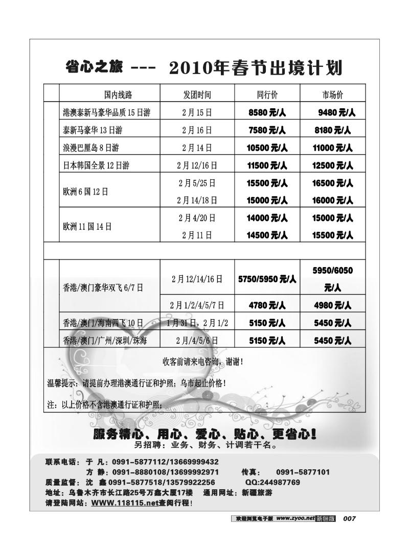 新疆大西部省心之旅--2010年出境计划7