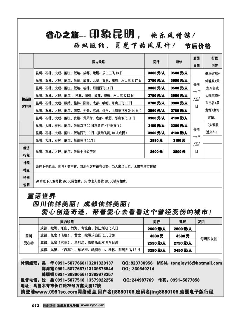 新疆大西部省心之旅--云南专线（节后） 12
