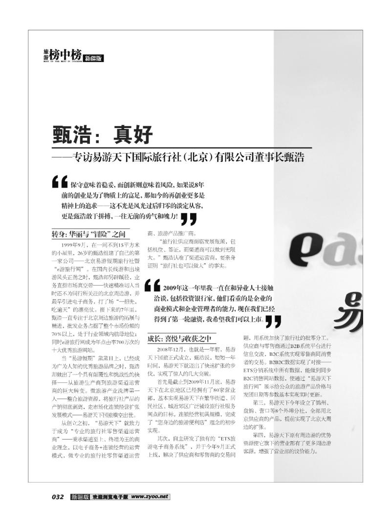 榜中榜32