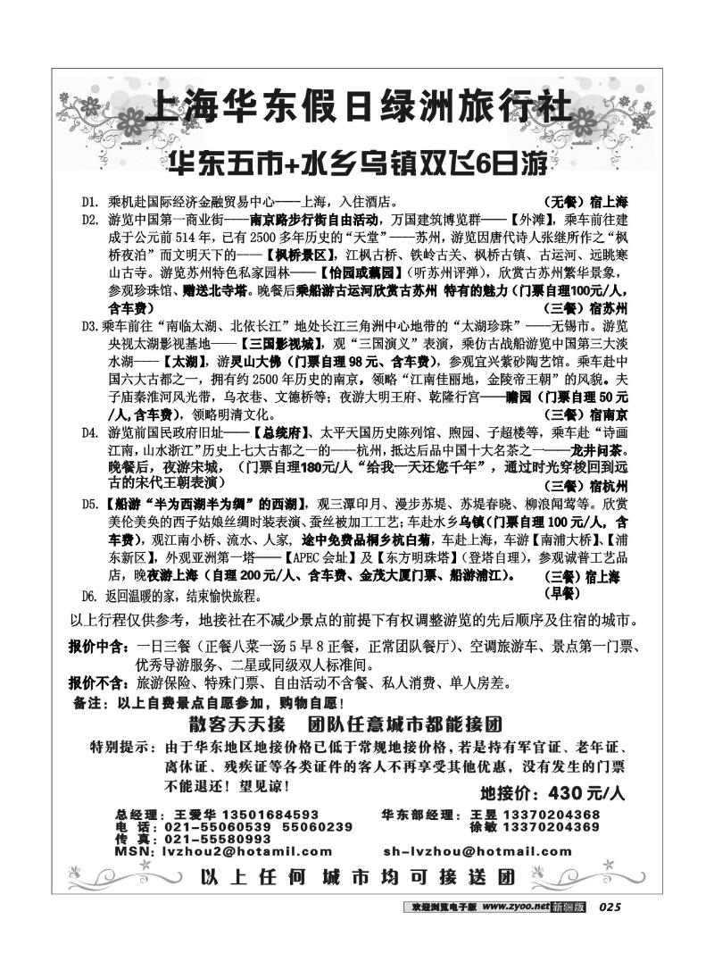 上海华东假日绿洲旅行社25