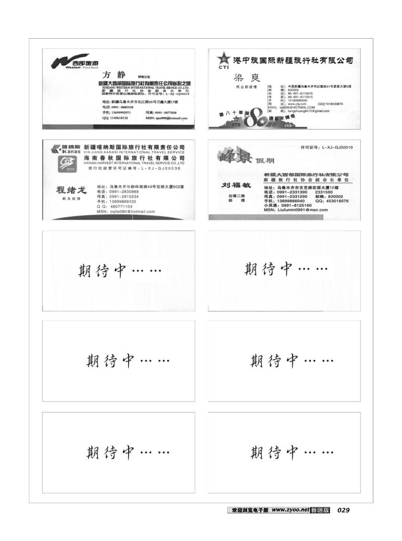 名片专版29