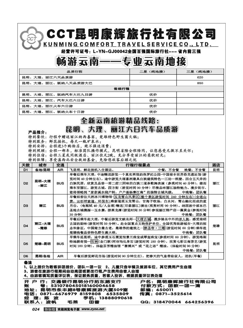昆明康辉国际旅行社24
