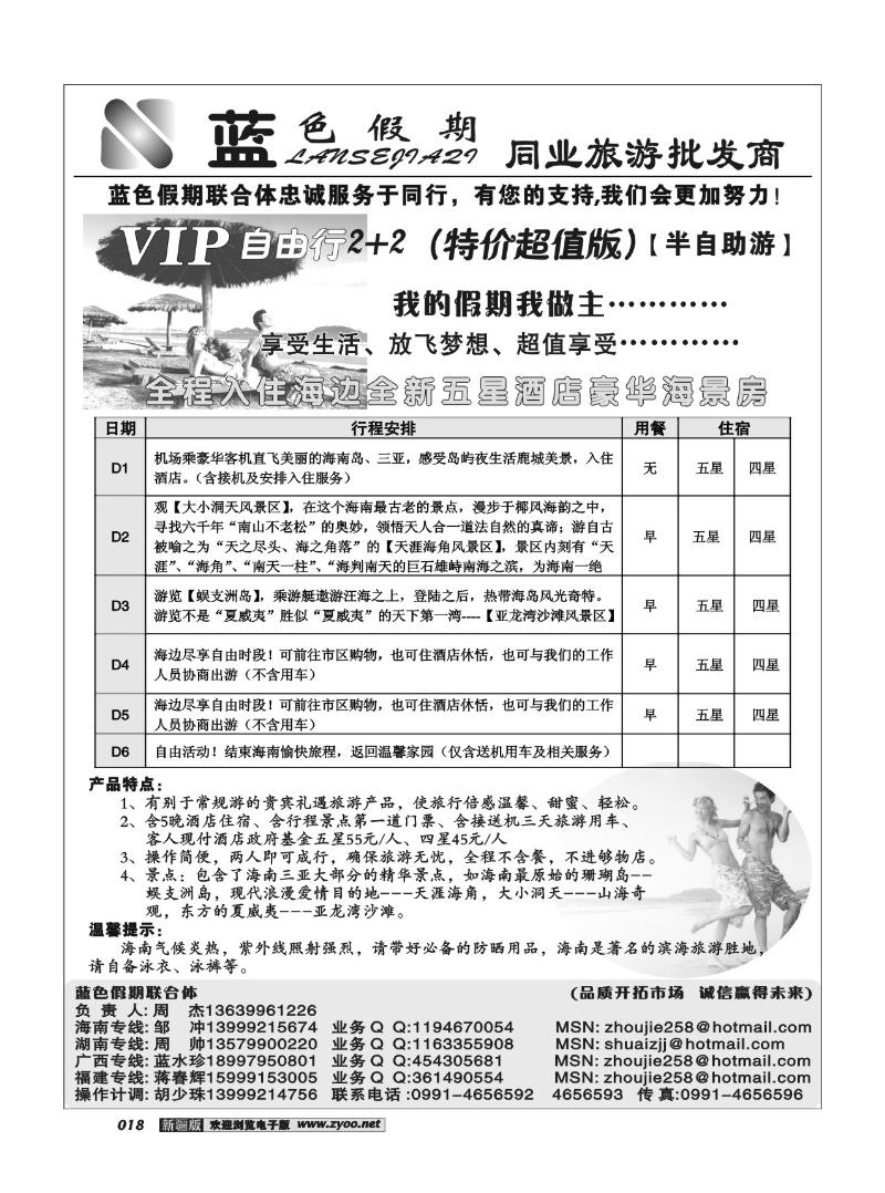 蓝色假期旅游批发商18