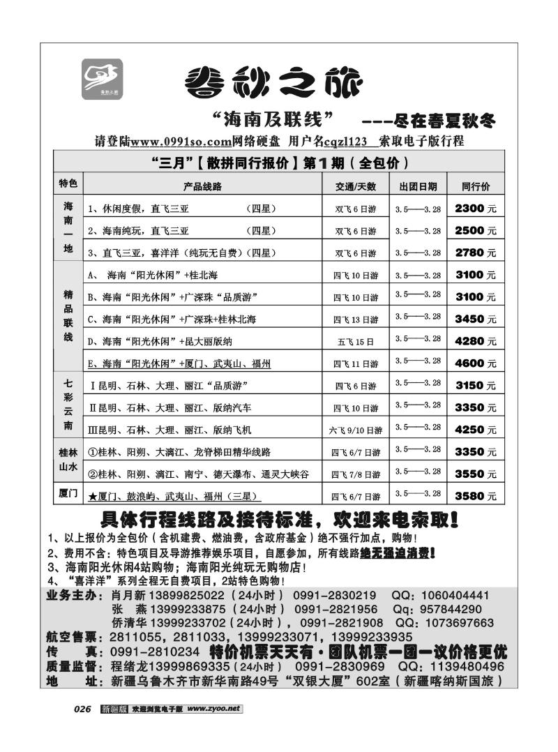 春秋之旅26