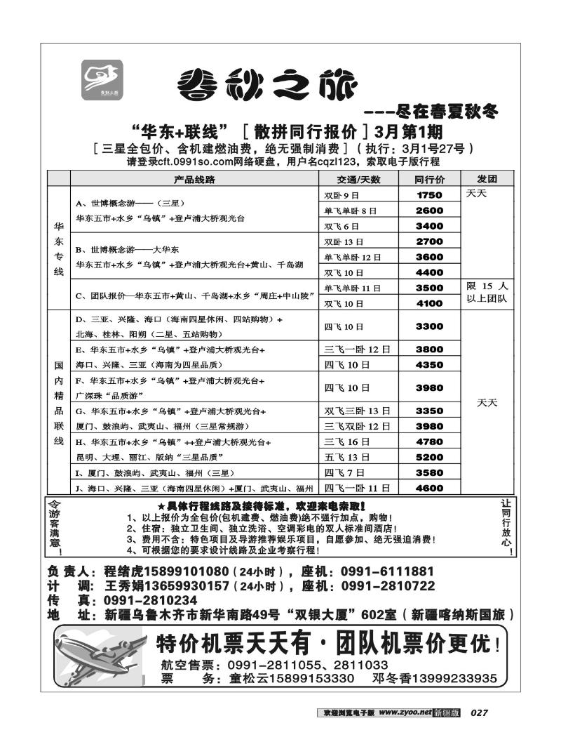 春秋之旅27