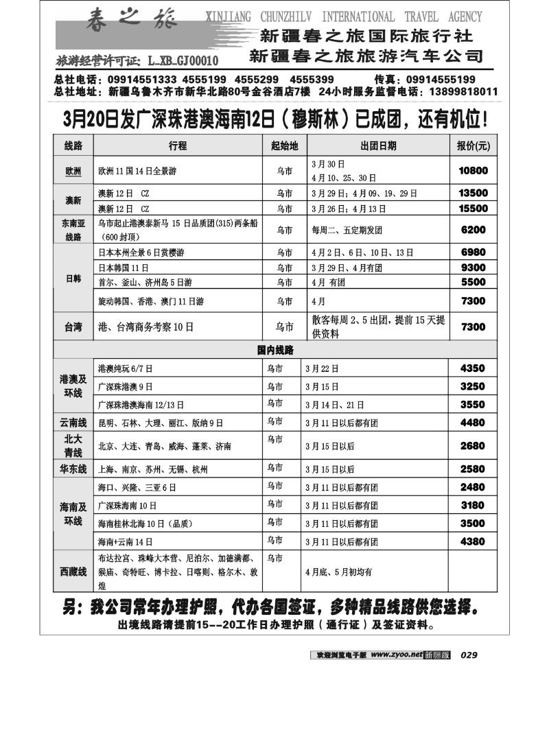 春之旅29