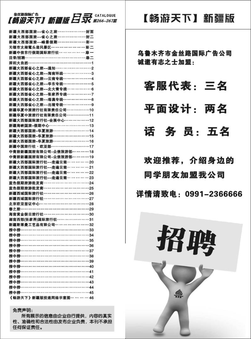目录招聘扉二