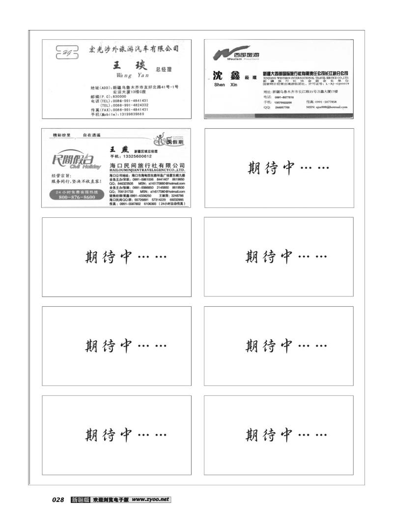 名片专版28