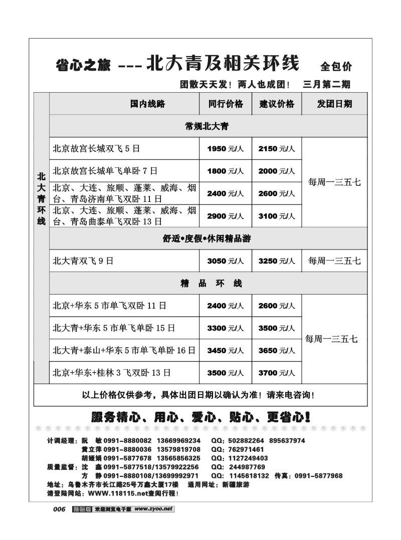 新疆大西部省心之旅--北大青专线 6