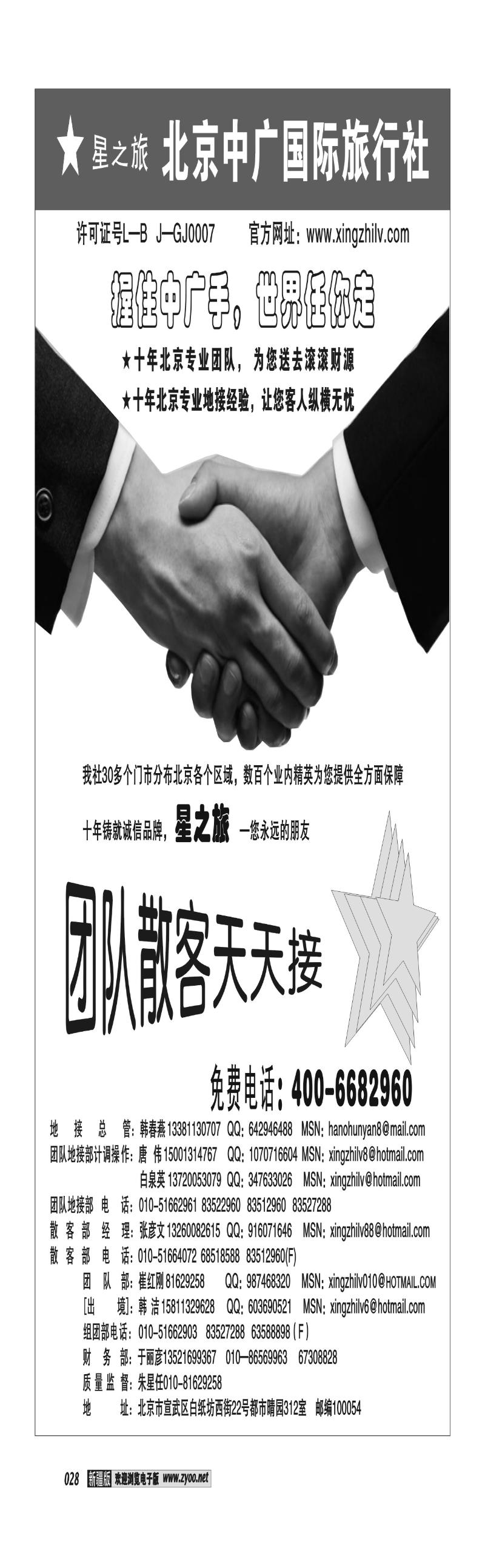 北京中广国际旅行社-星之旅28