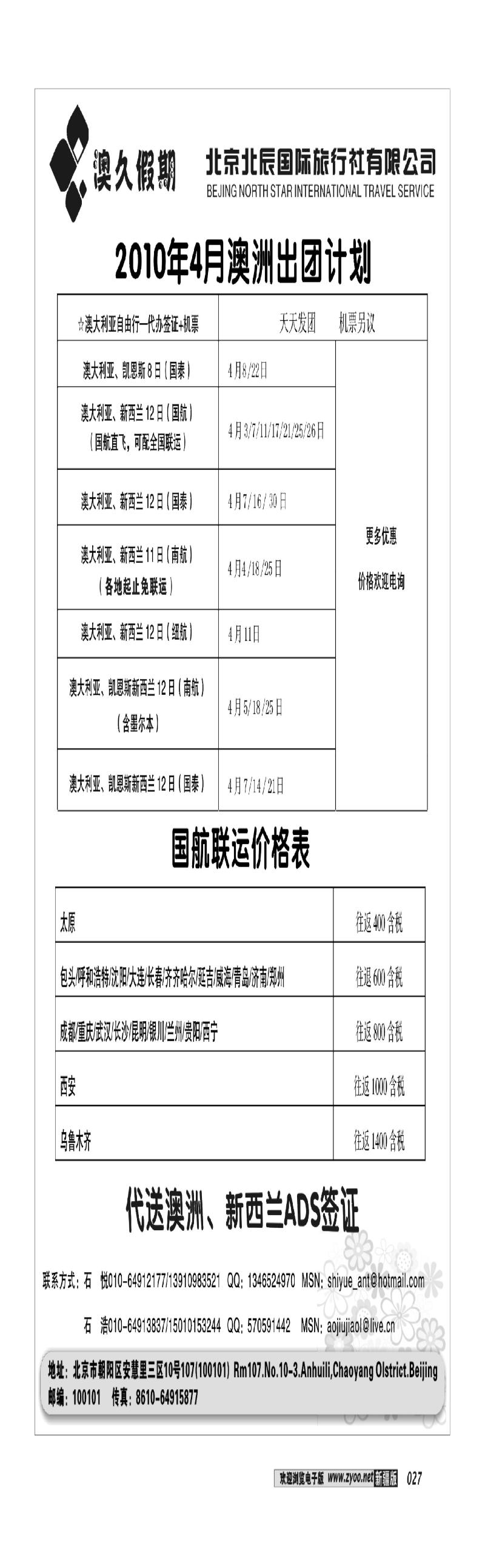北京北辰国际旅行社有限公司27