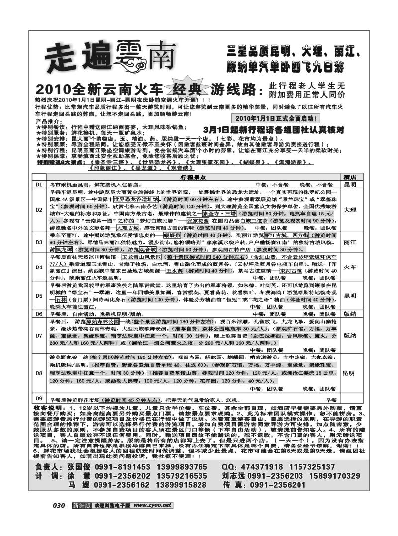 新疆大西部国际旅行社--走遍云南30