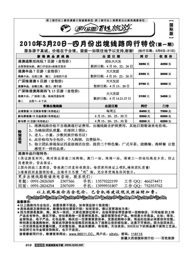 新疆百姓旅游10