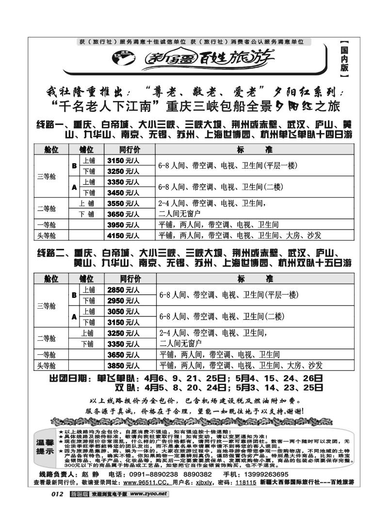 新疆百姓旅游12