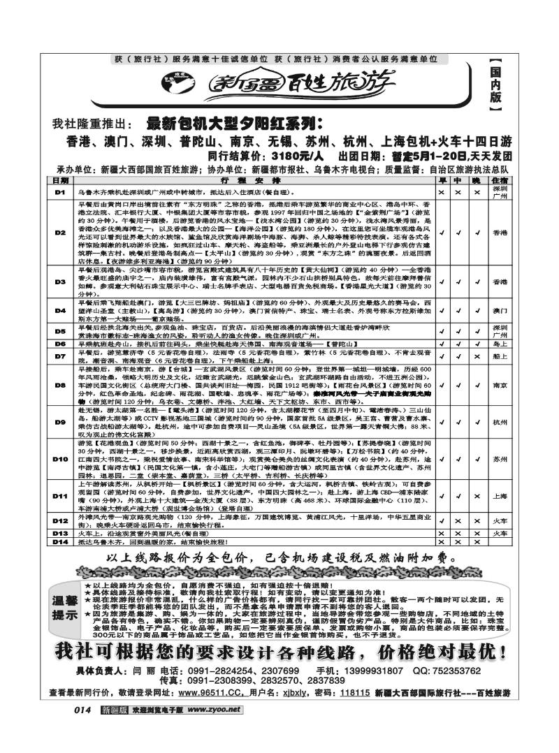 新疆百姓旅游14