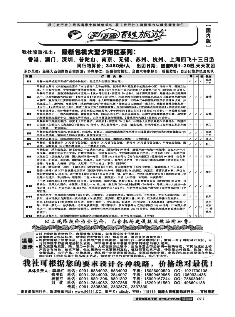 新疆百姓旅游15