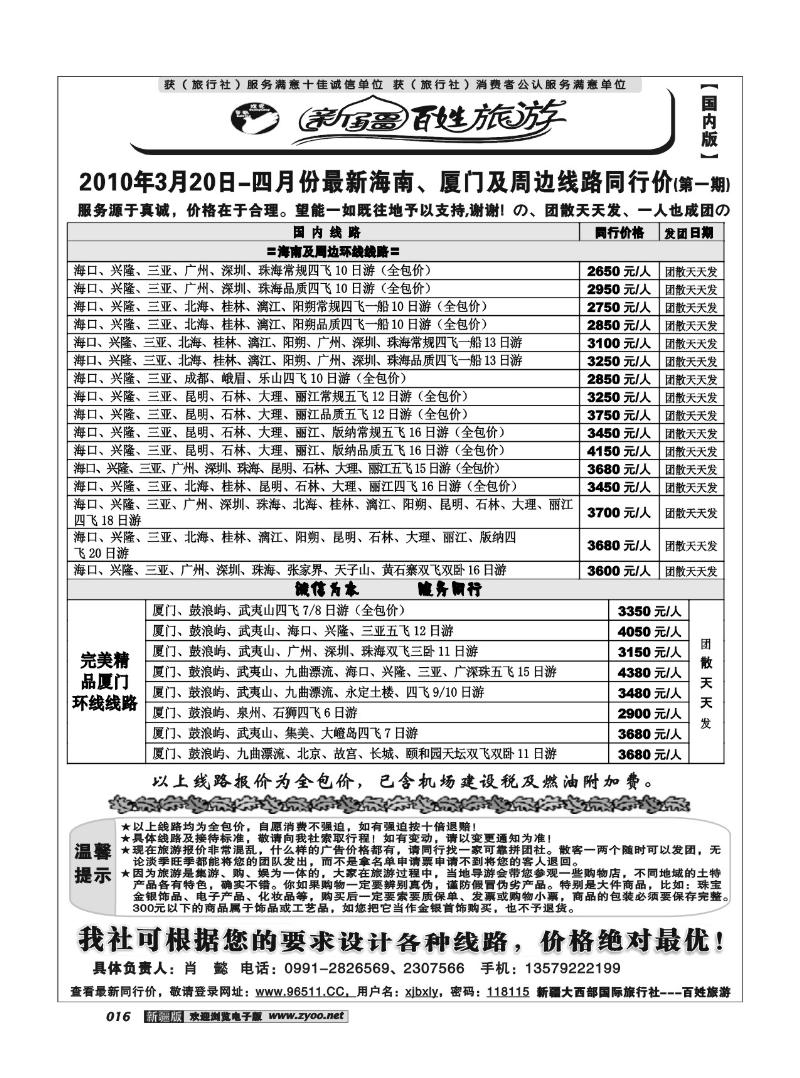新疆百姓旅游16