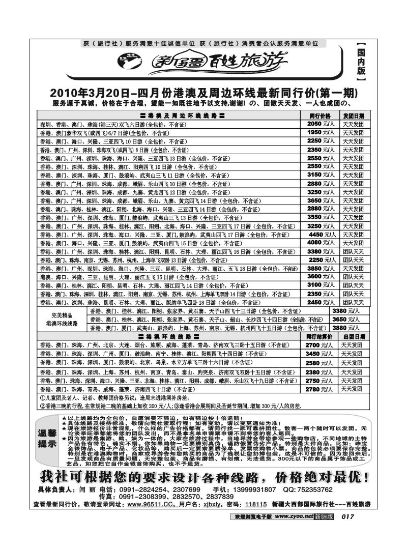 新疆百姓旅游17