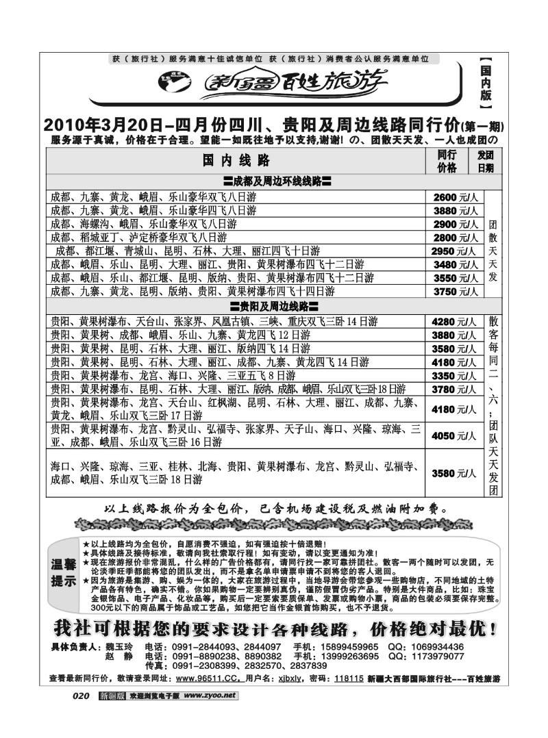 新疆百姓旅游20