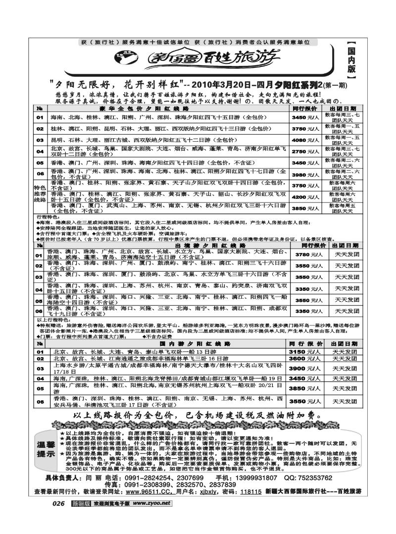 新疆百姓旅游26