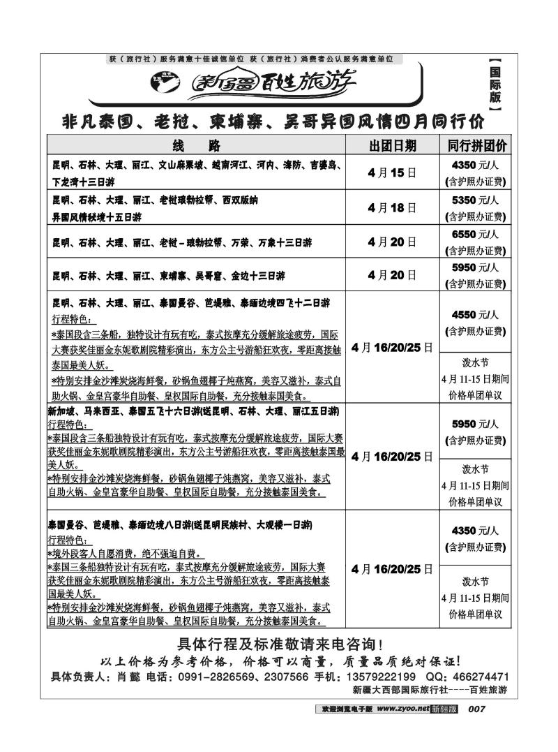 新疆百姓旅游7