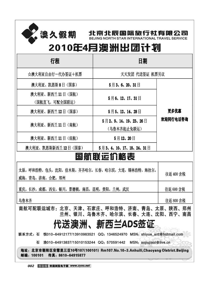 北京北辰国际旅行社有限公司2