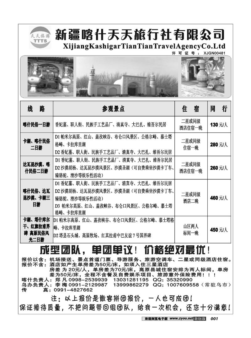 喀什天天旅行社1