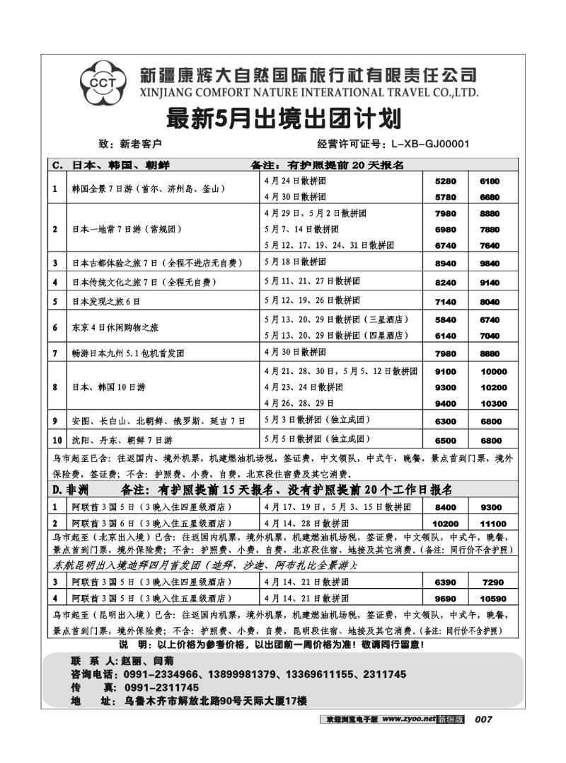 康辉大自然7