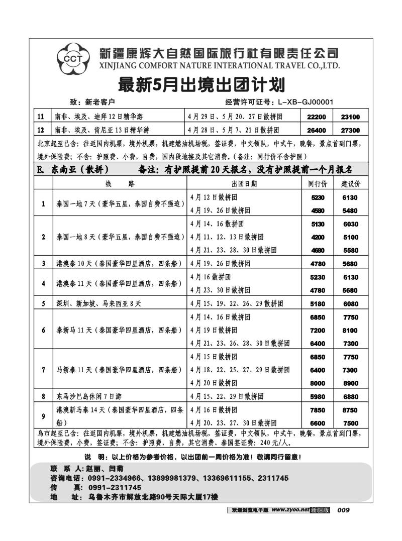 康辉大自然9