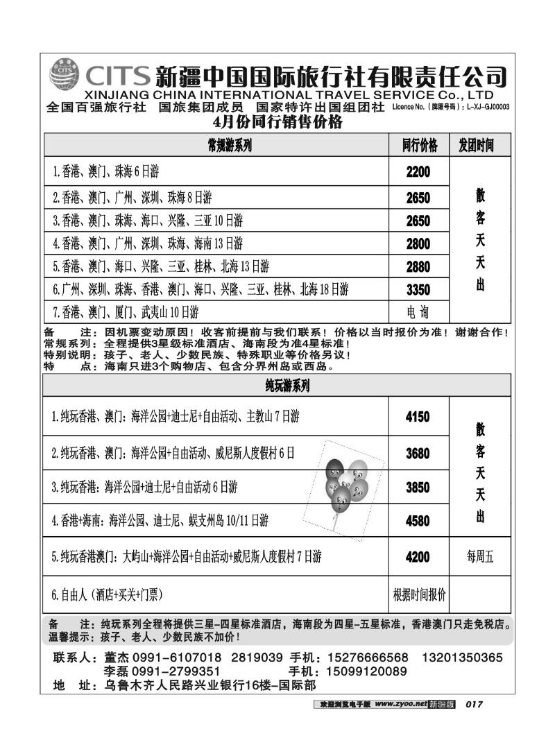 新疆中国国际旅行社17