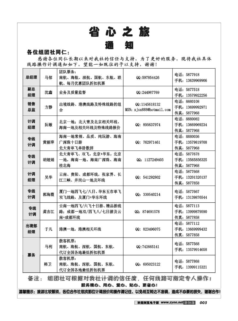 新疆大西部省心之旅--通知3