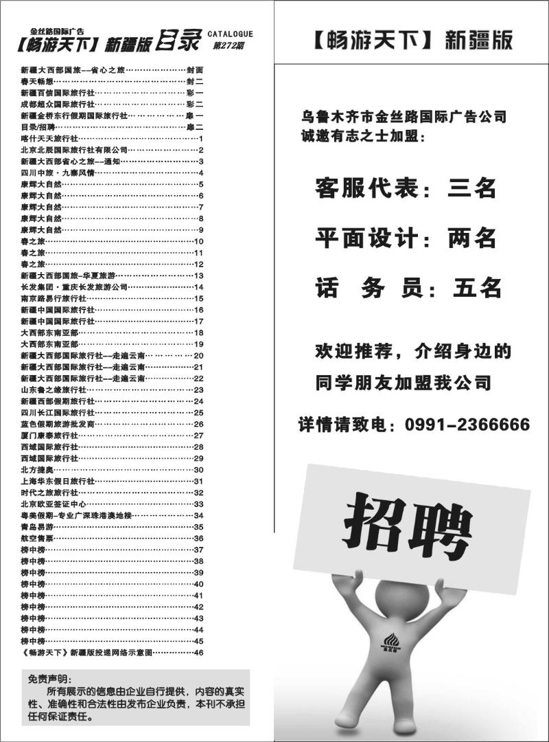 目录招聘扉二
