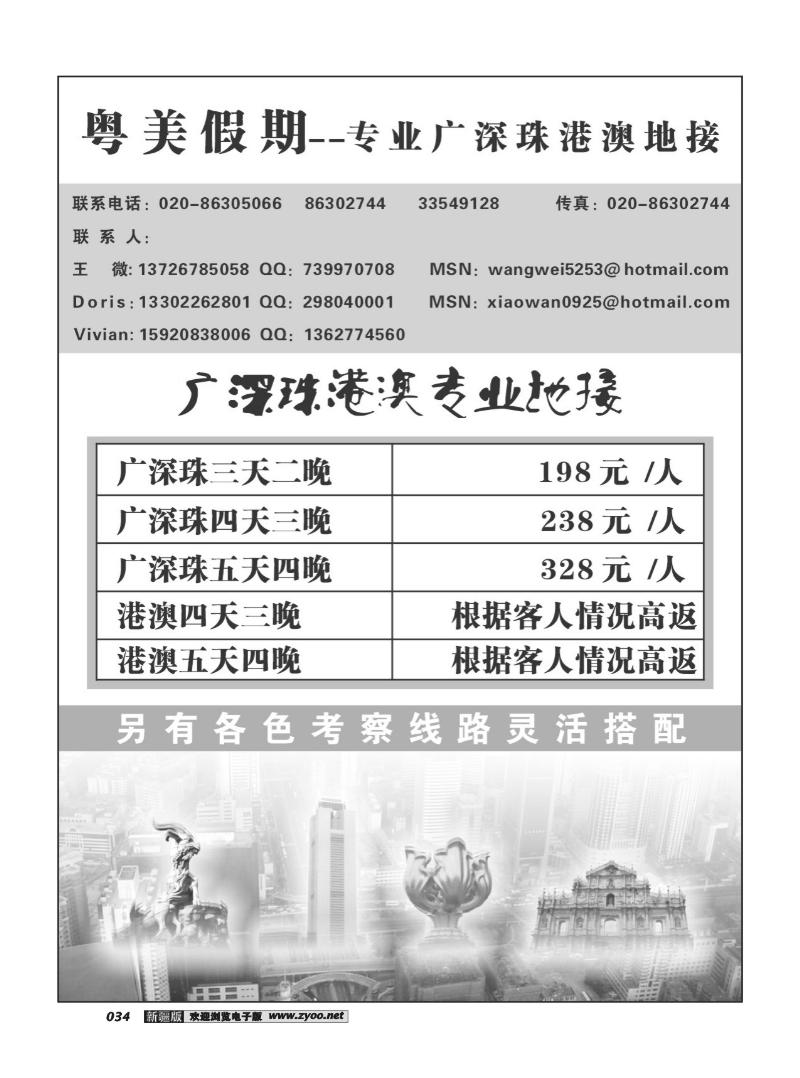 粤美假期-专业广深珠港澳地接 34
