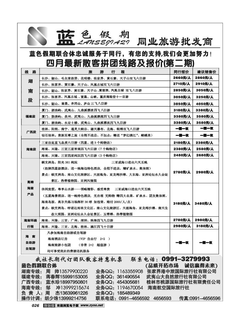 蓝色假期旅游批发商26