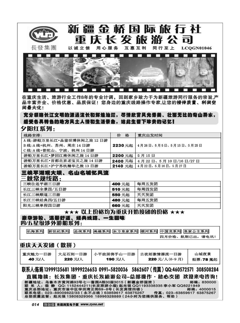 长发集团·重庆长发旅游公司14
