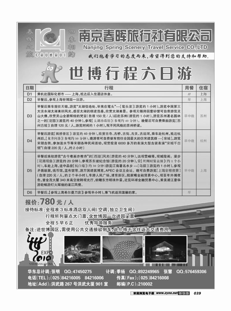 南京春晖旅行社39