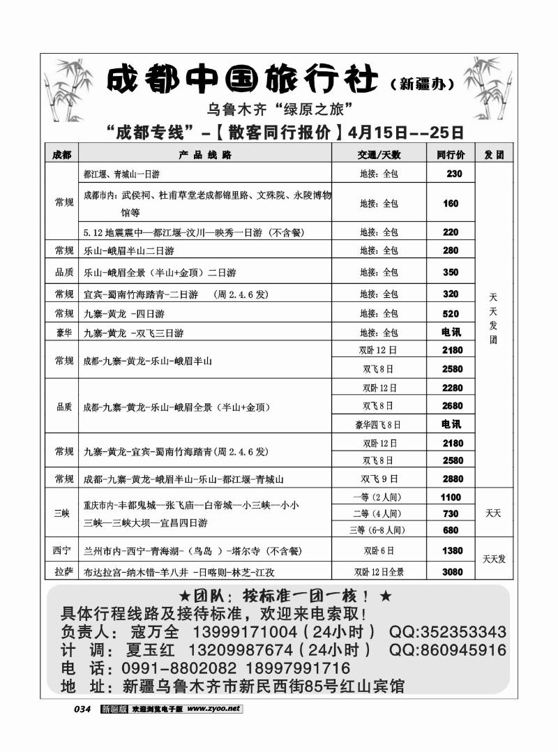 四川成都驻疆办34