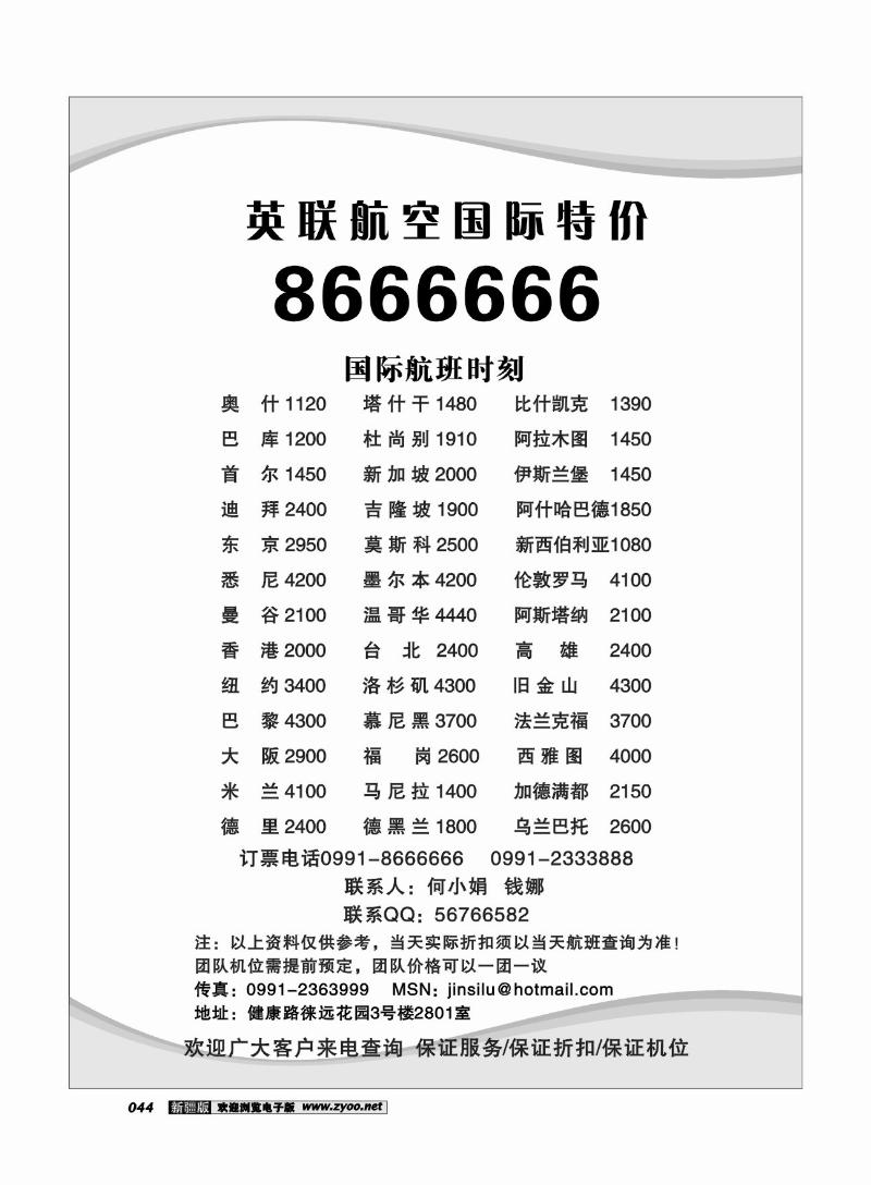 国际特价机票44