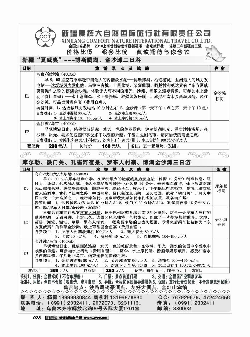 康辉大自然国旅28