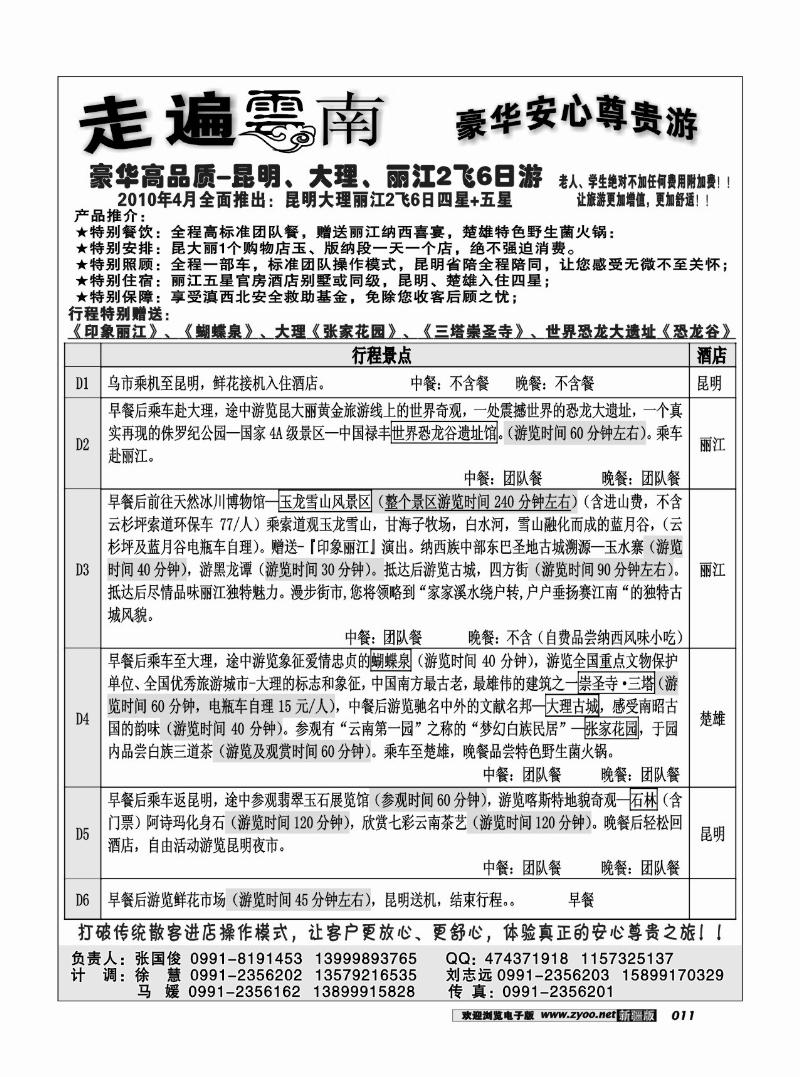 新疆大西部国际旅行社--走遍云南11