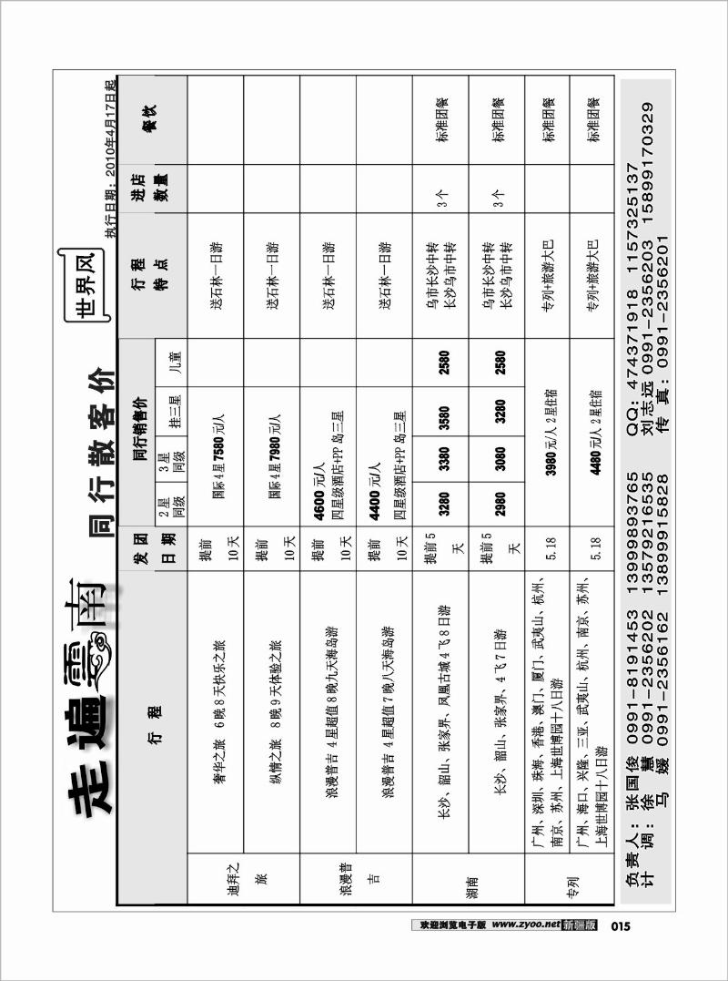 新疆大西部国际旅行社--走遍云南15