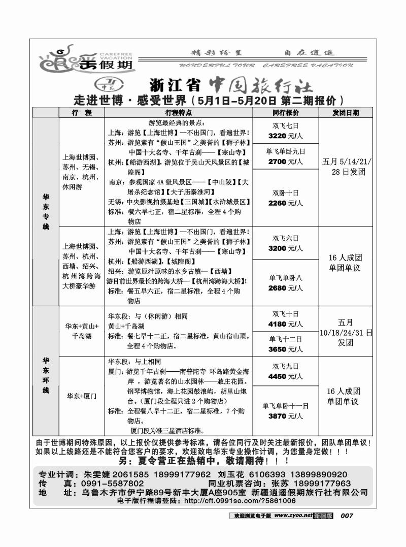 海口民间·逍遥假期7